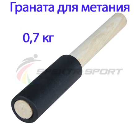 Купить Граната для метания тренировочная 0,7 кг в Полысаеве 